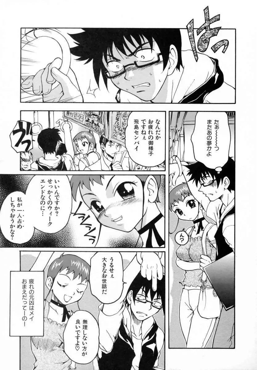 好きして愛玩人形 Page.67