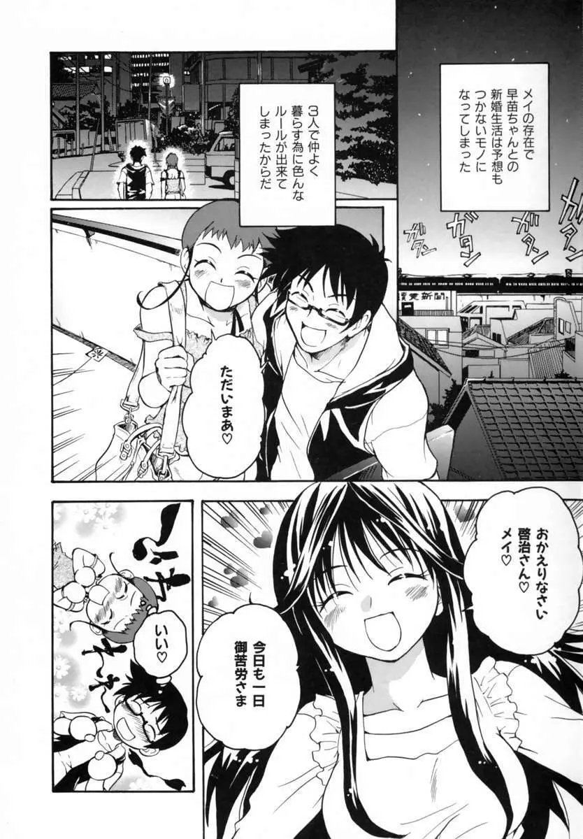 好きして愛玩人形 Page.68