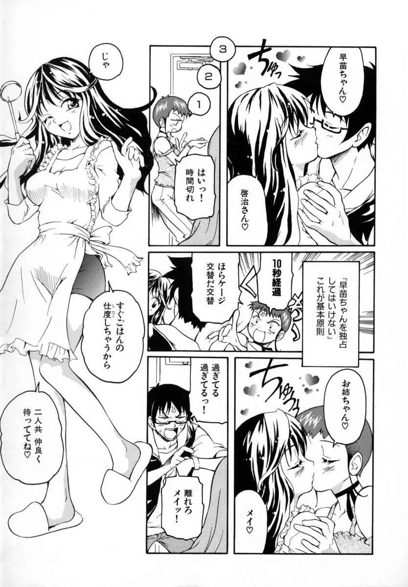 好きして愛玩人形 Page.69