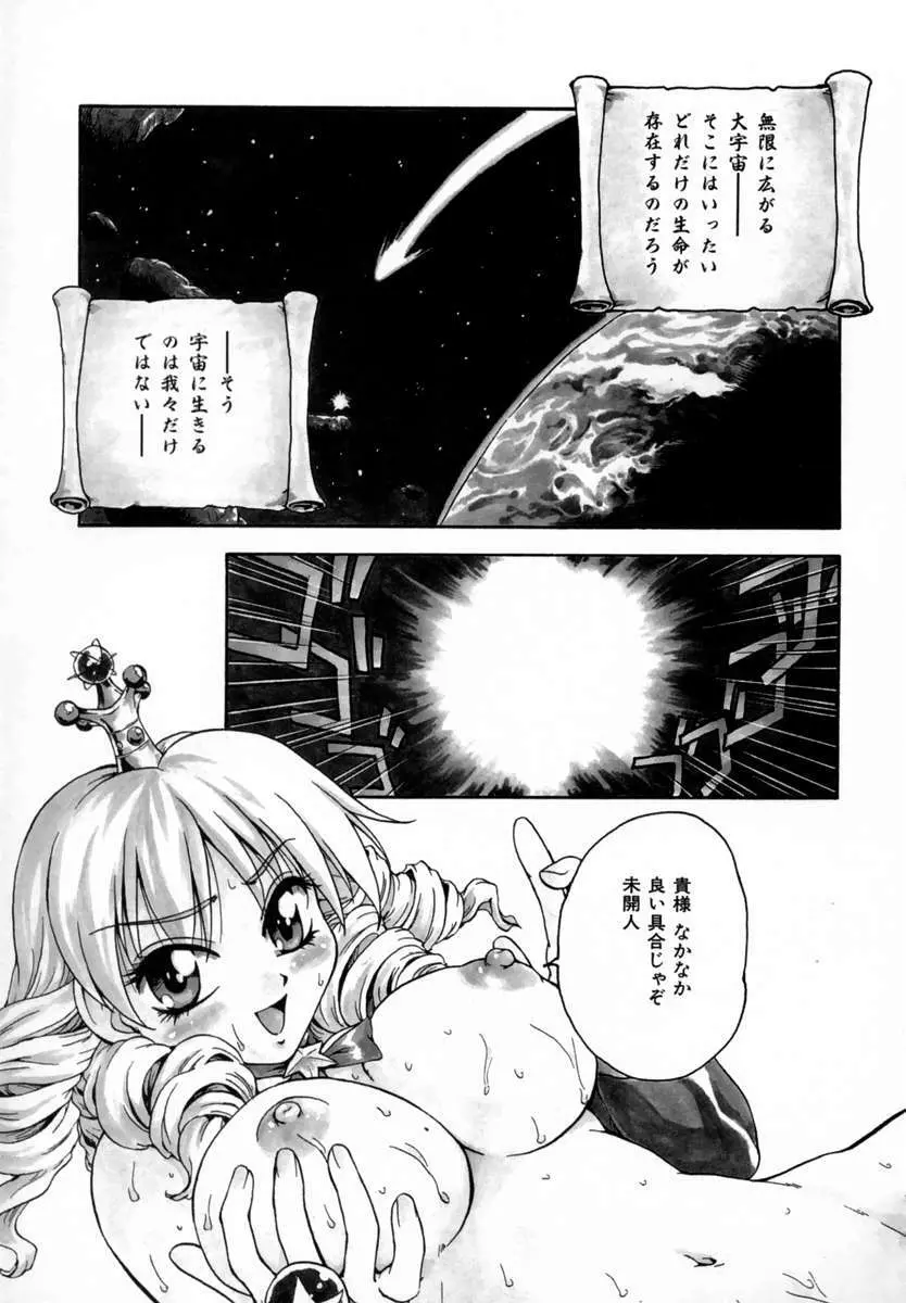 好きして愛玩人形 Page.7