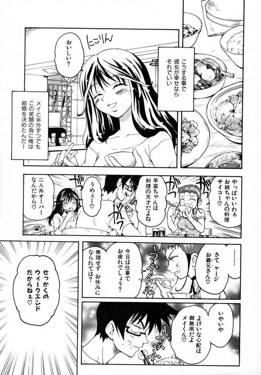 好きして愛玩人形 Page.71