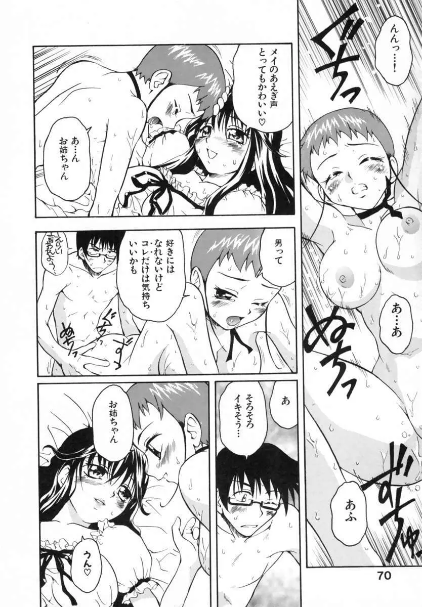 好きして愛玩人形 Page.74