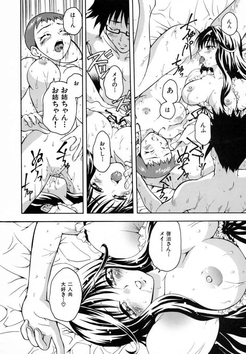 好きして愛玩人形 Page.78