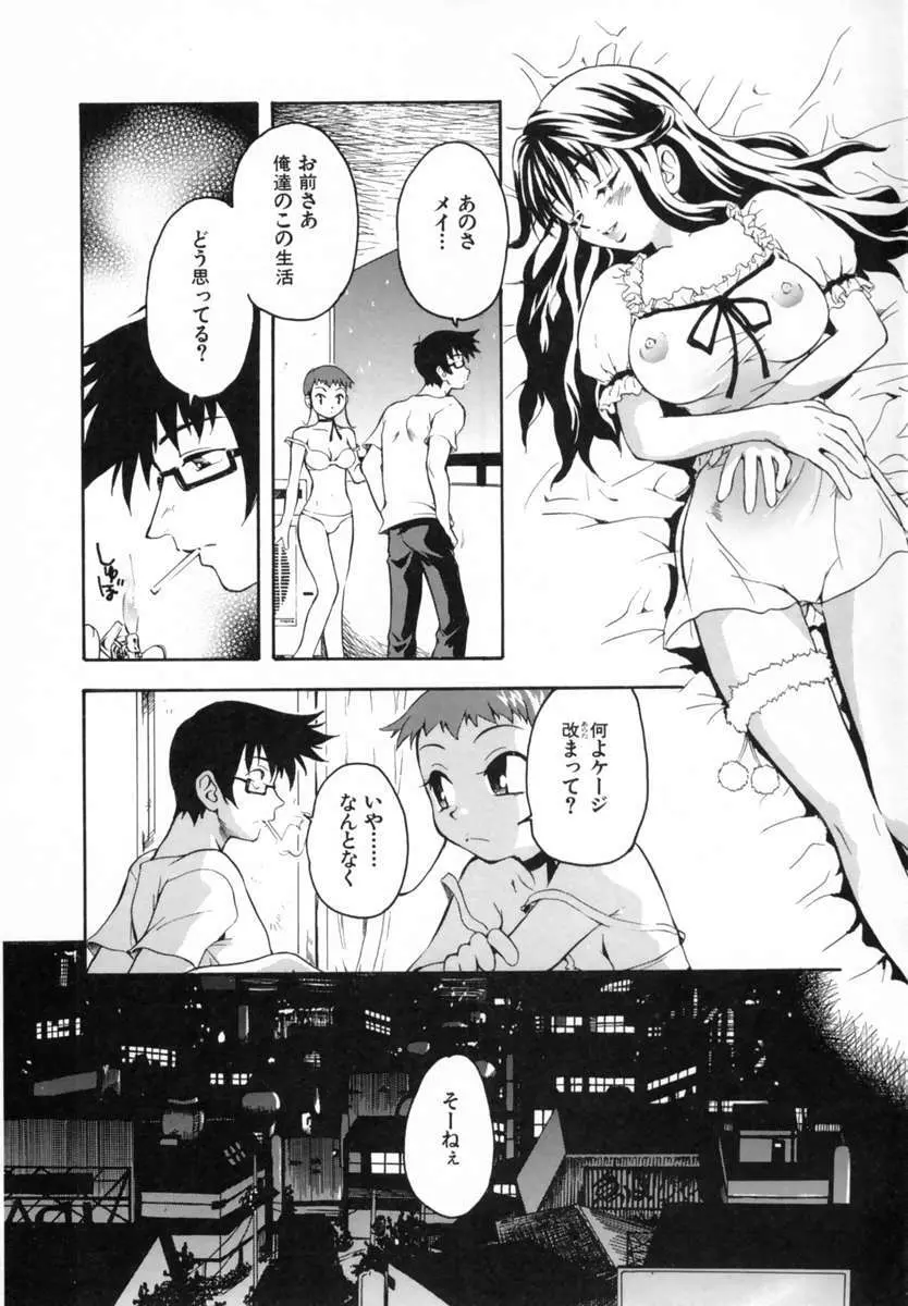 好きして愛玩人形 Page.80