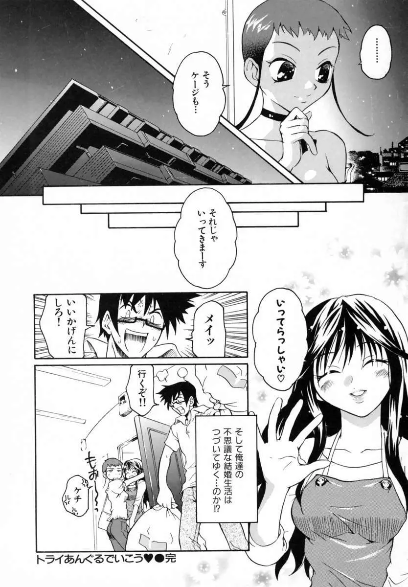 好きして愛玩人形 Page.82