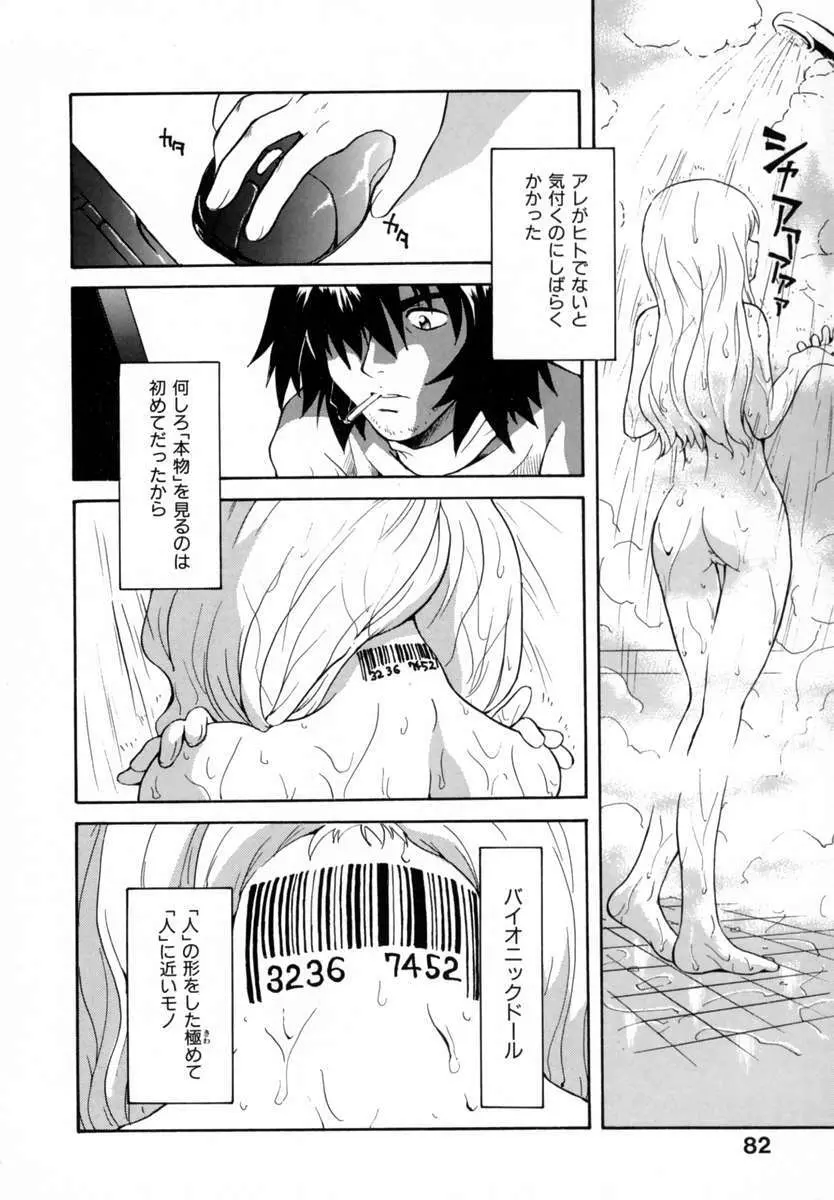 好きして愛玩人形 Page.86