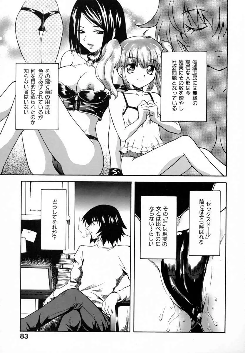 好きして愛玩人形 Page.87