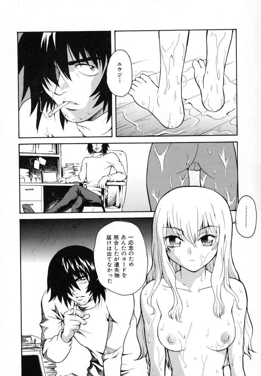 好きして愛玩人形 Page.88