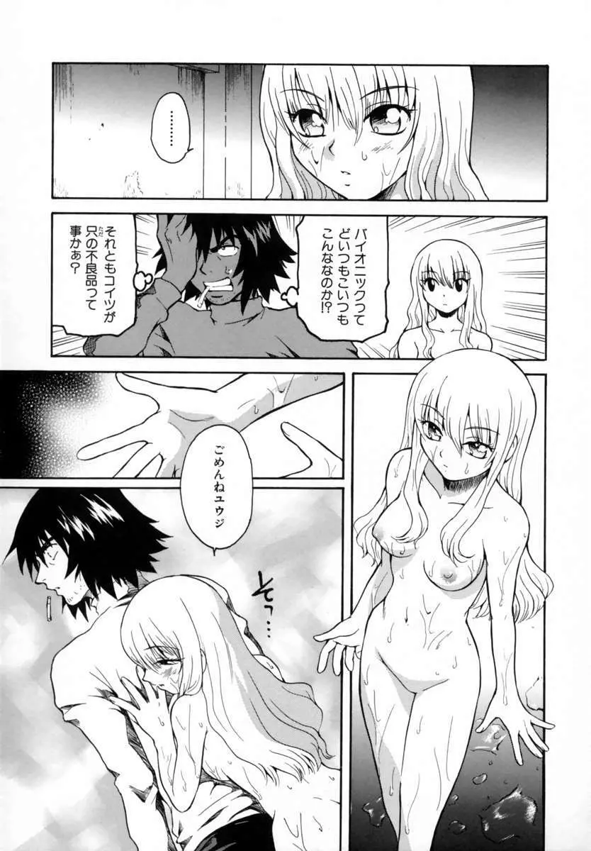 好きして愛玩人形 Page.89