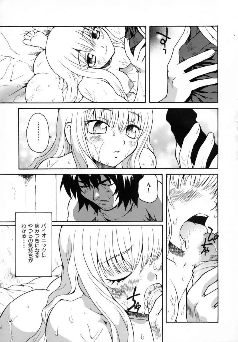 好きして愛玩人形 Page.93