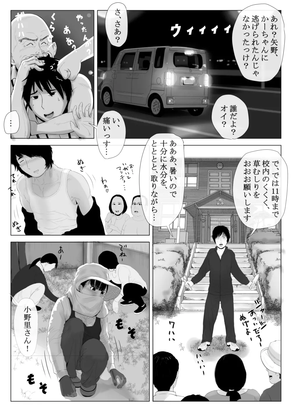 高嶺の人妻 前編 Page.16