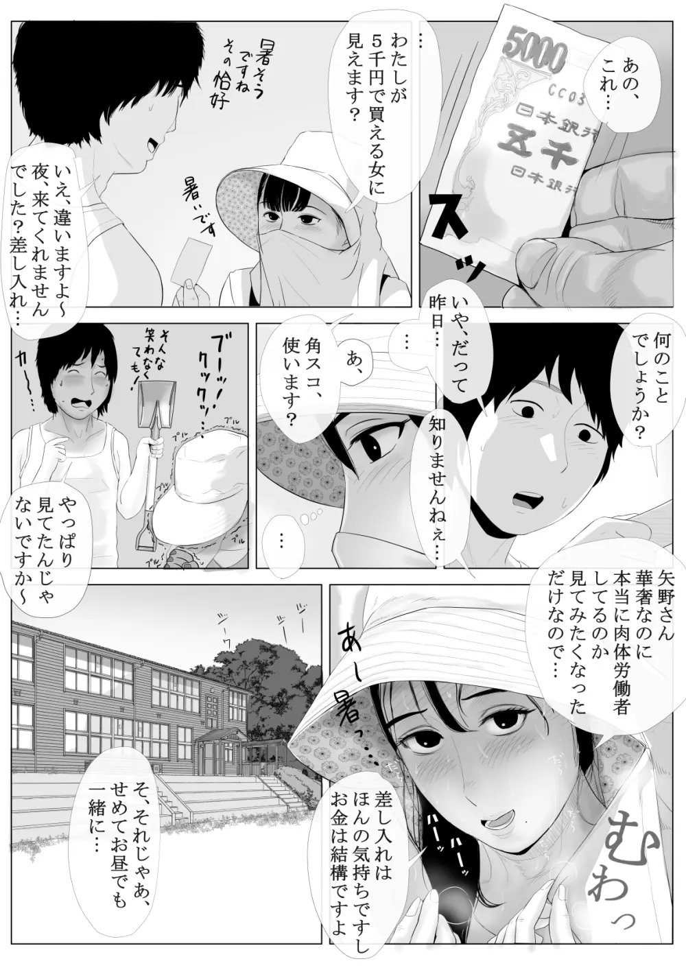 高嶺の人妻 前編 Page.17