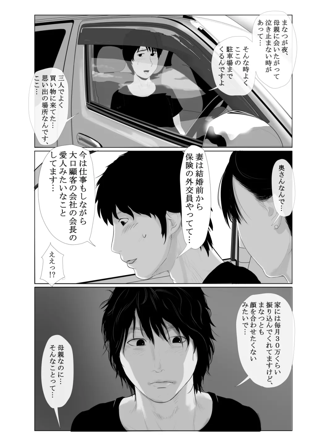 高嶺の人妻 前編 Page.22