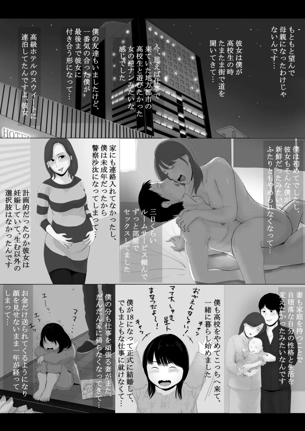 高嶺の人妻 前編 Page.23