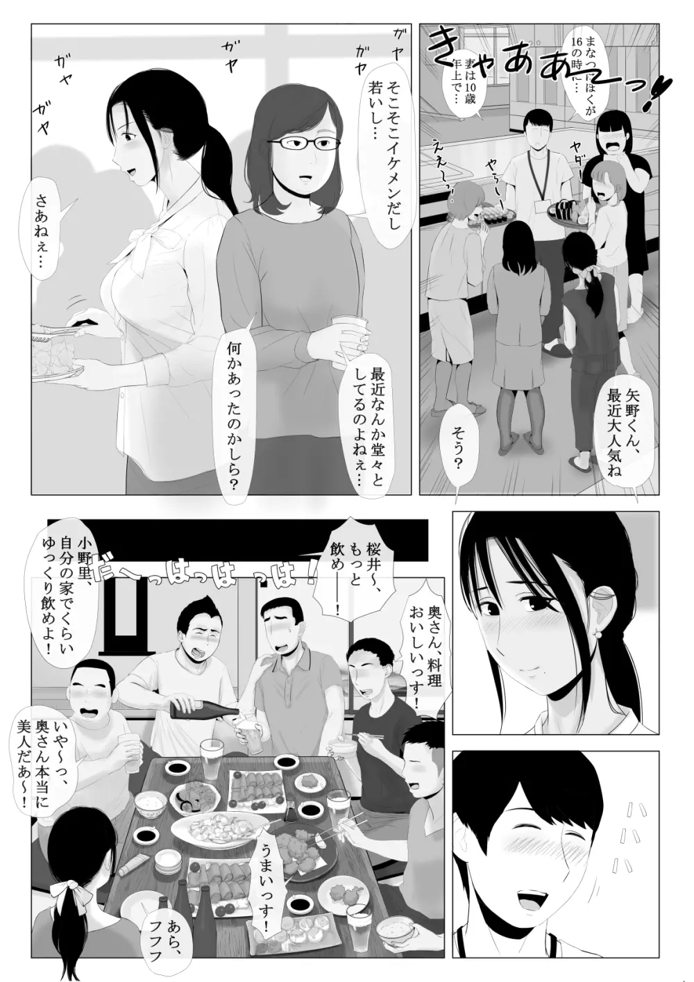 高嶺の人妻 前編 Page.61