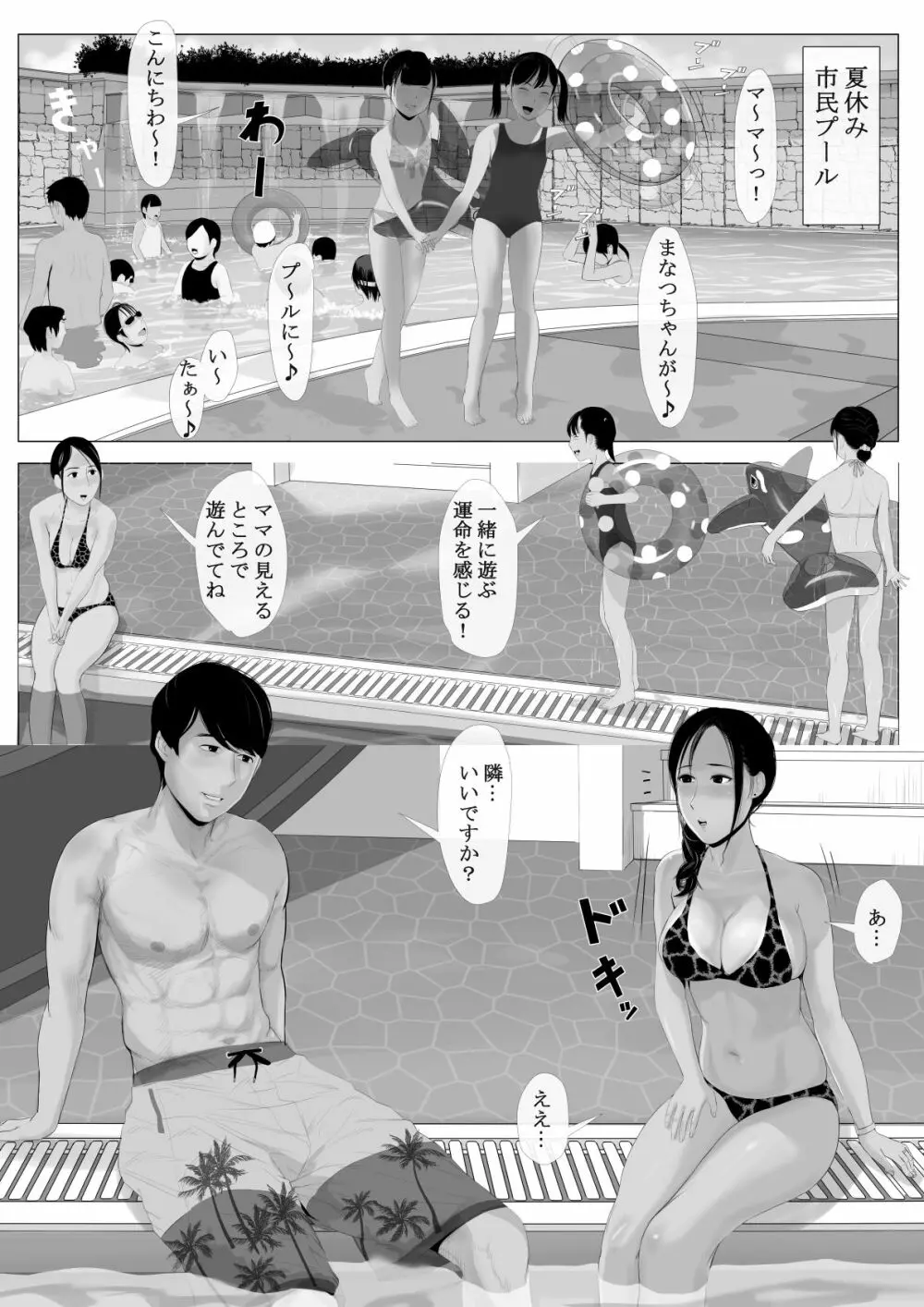 高嶺の人妻 前編 Page.62