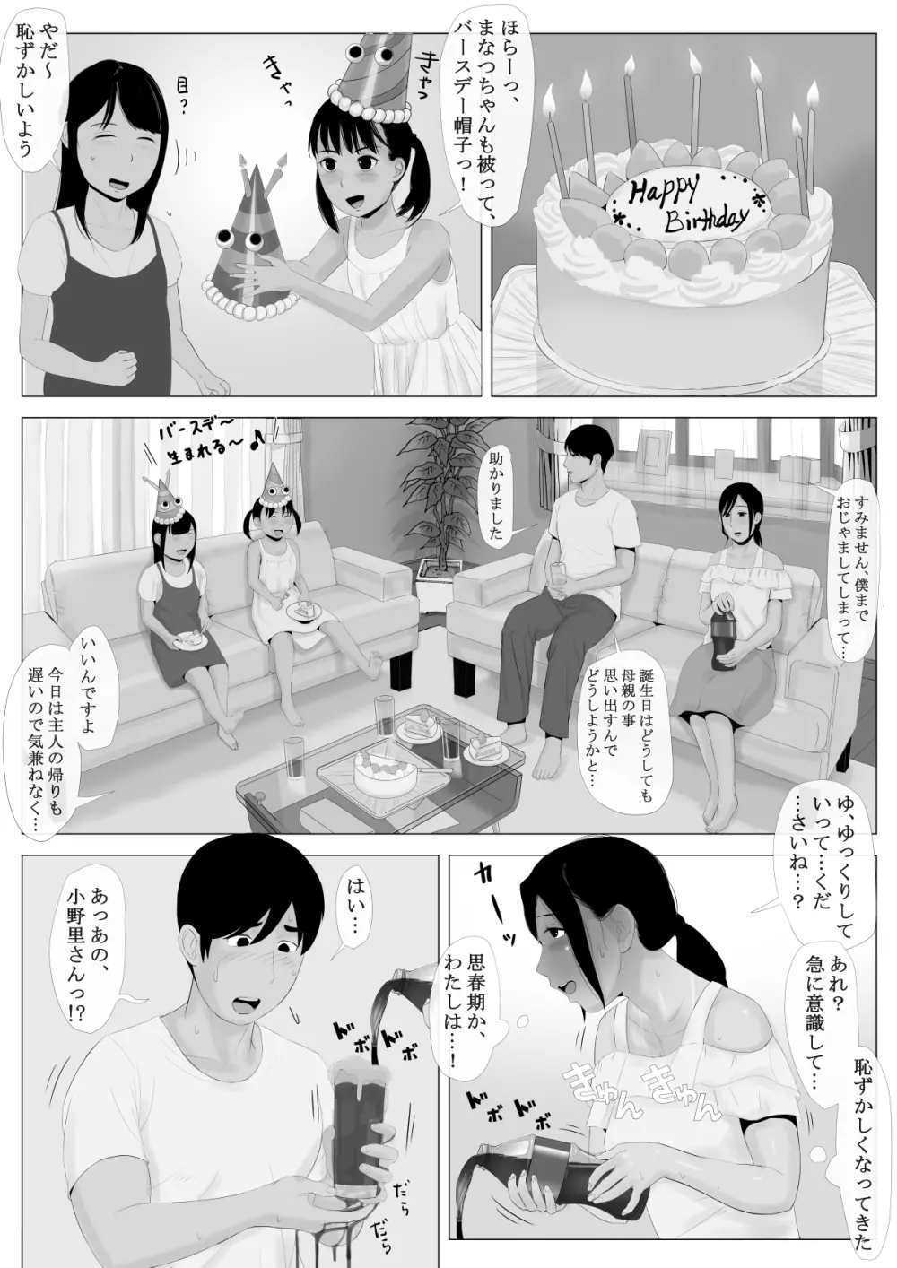 高嶺の人妻 前編 Page.64