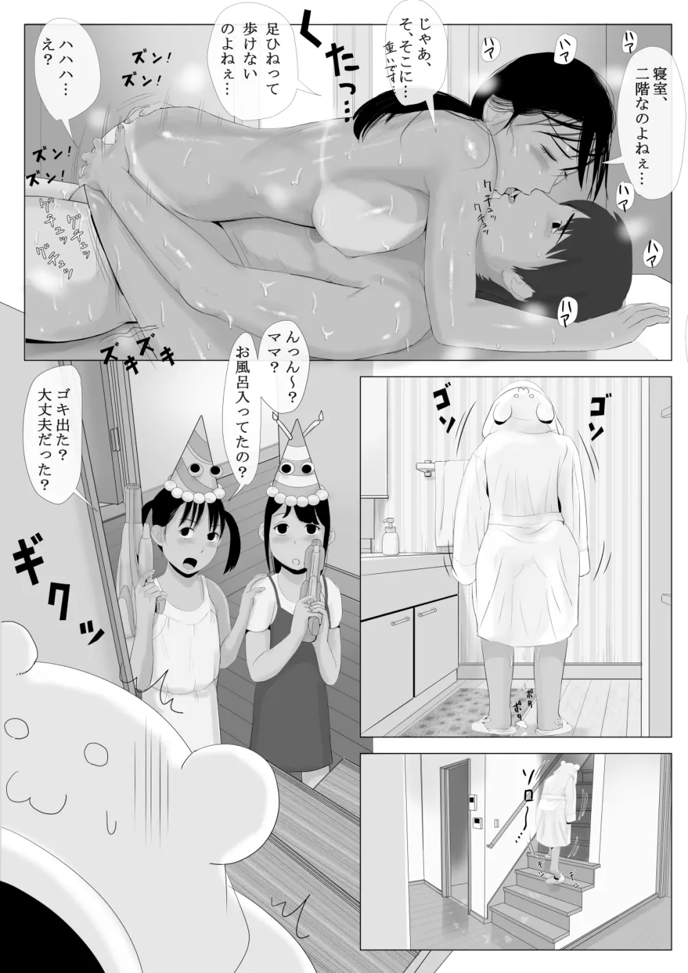 高嶺の人妻 前編 Page.69