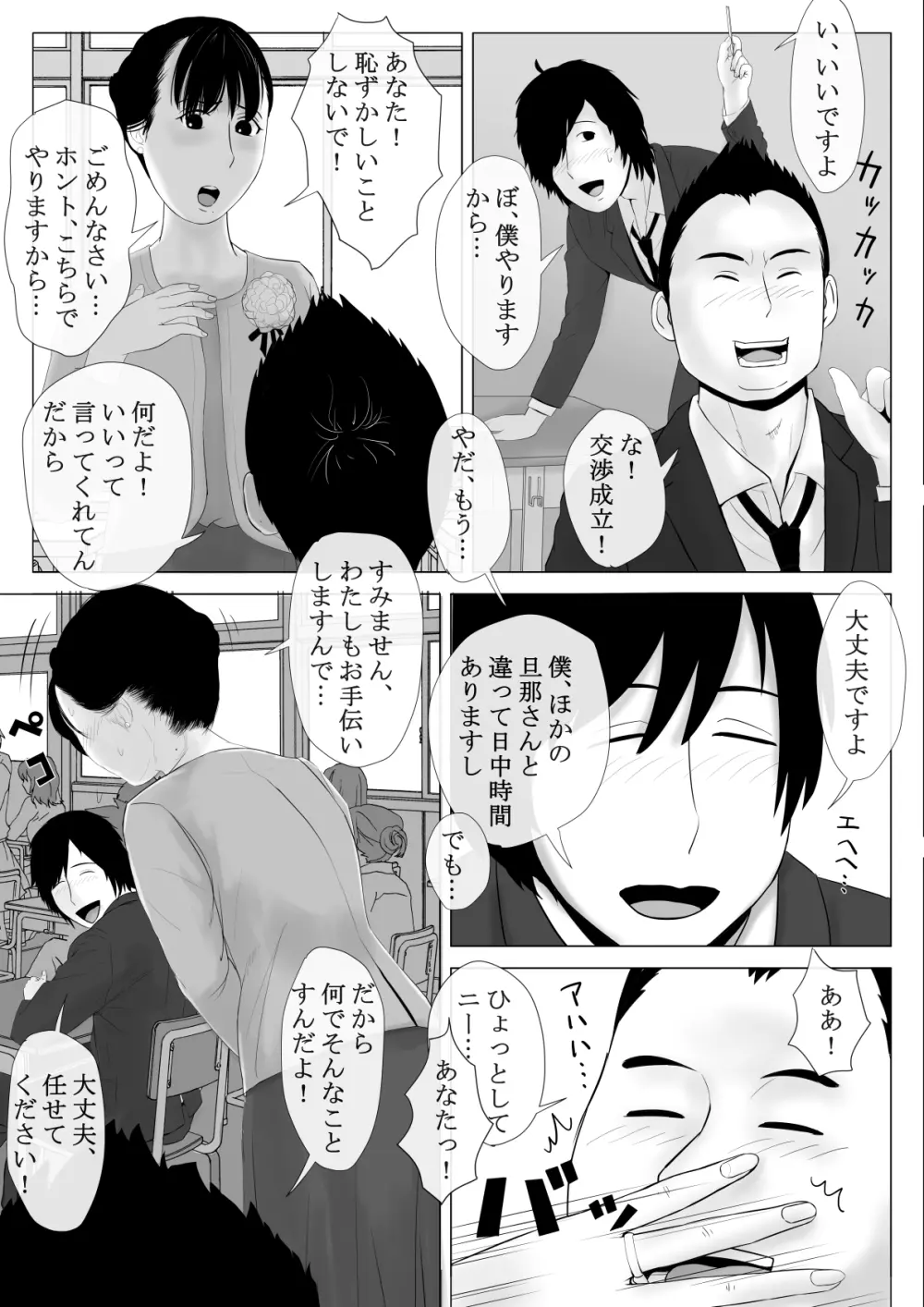 高嶺の人妻 前編 Page.7