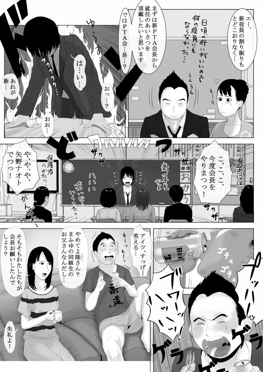 高嶺の人妻 前編 Page.8