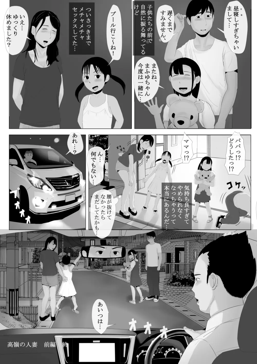 高嶺の人妻 前編 Page.95