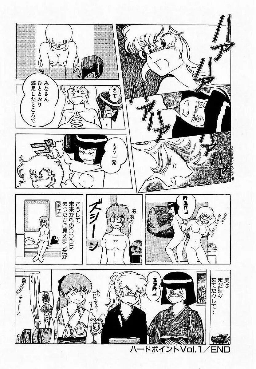 ハードポイント Page.23