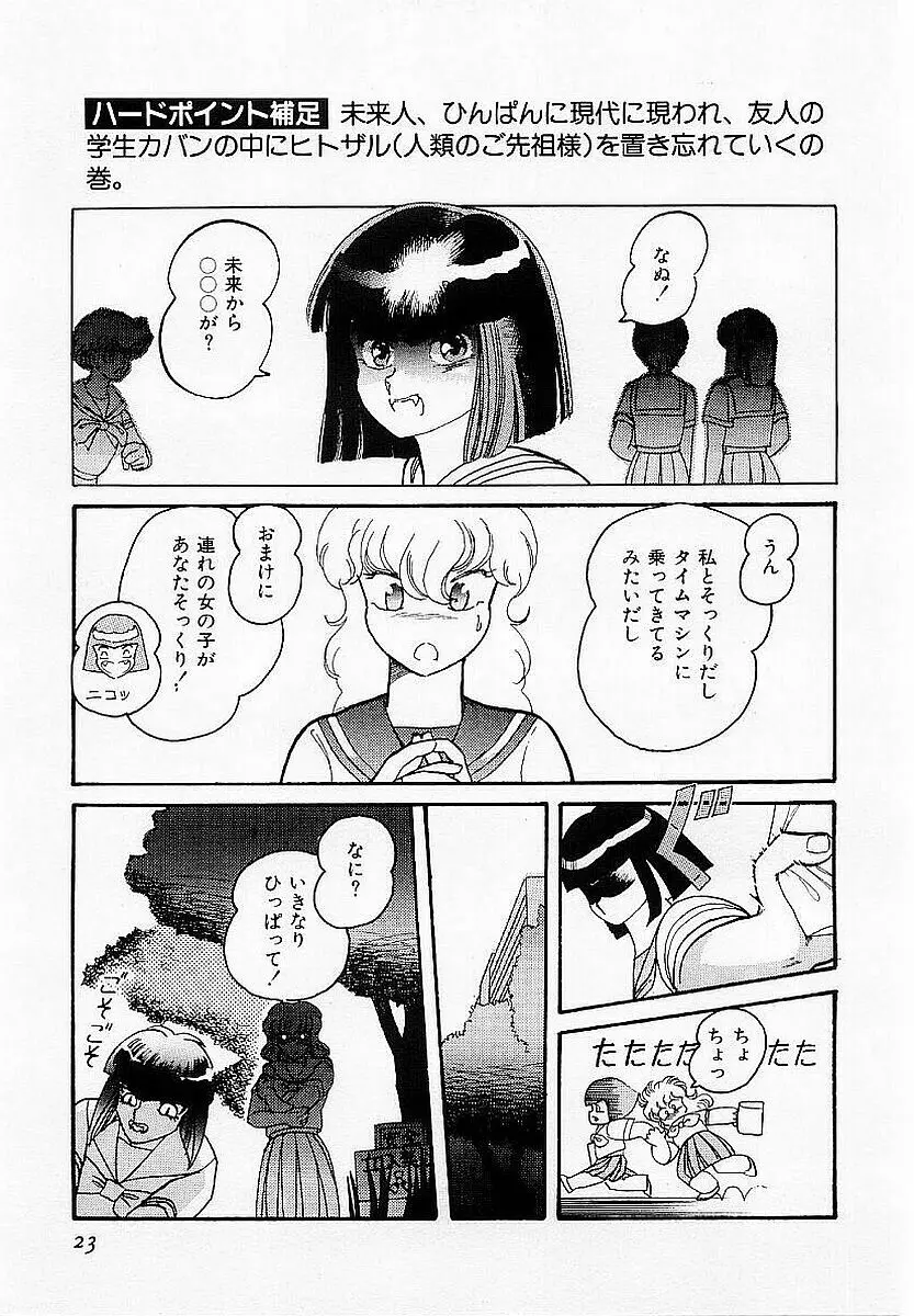 ハードポイント Page.24