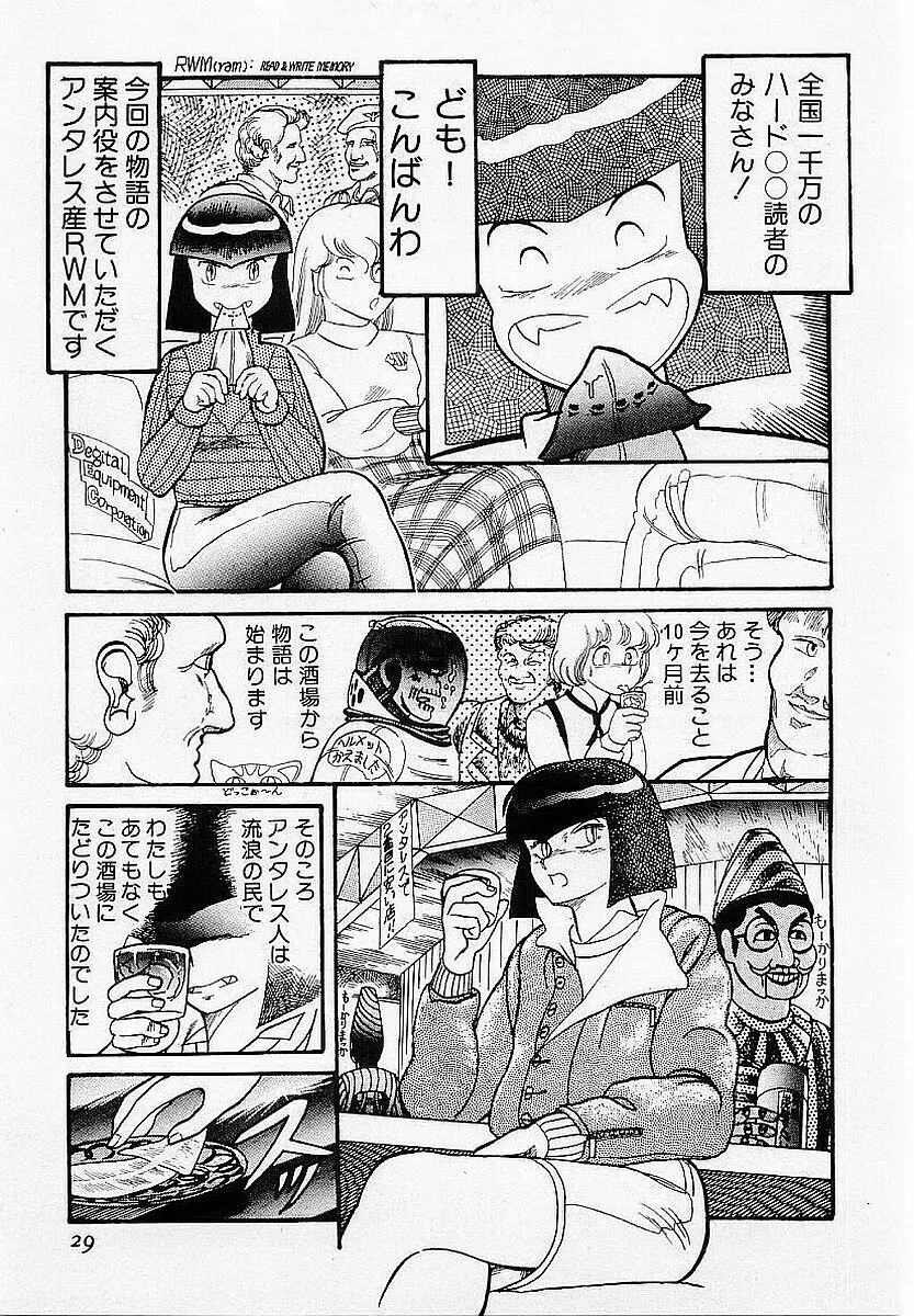 ハードポイント Page.30