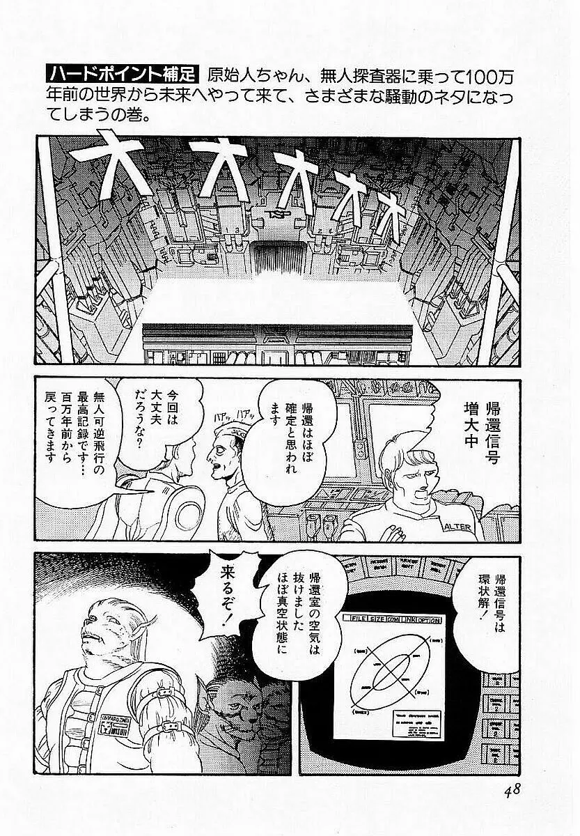 ハードポイント Page.49