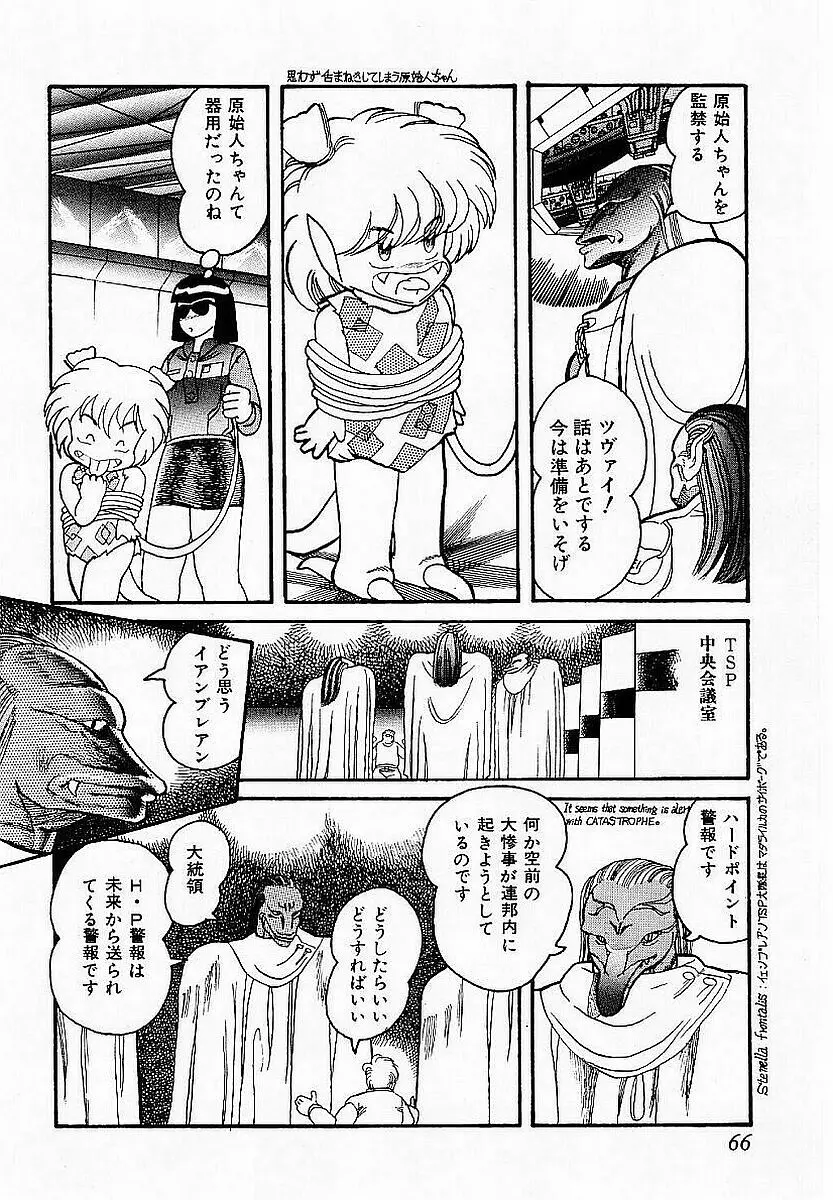 ハードポイント Page.67