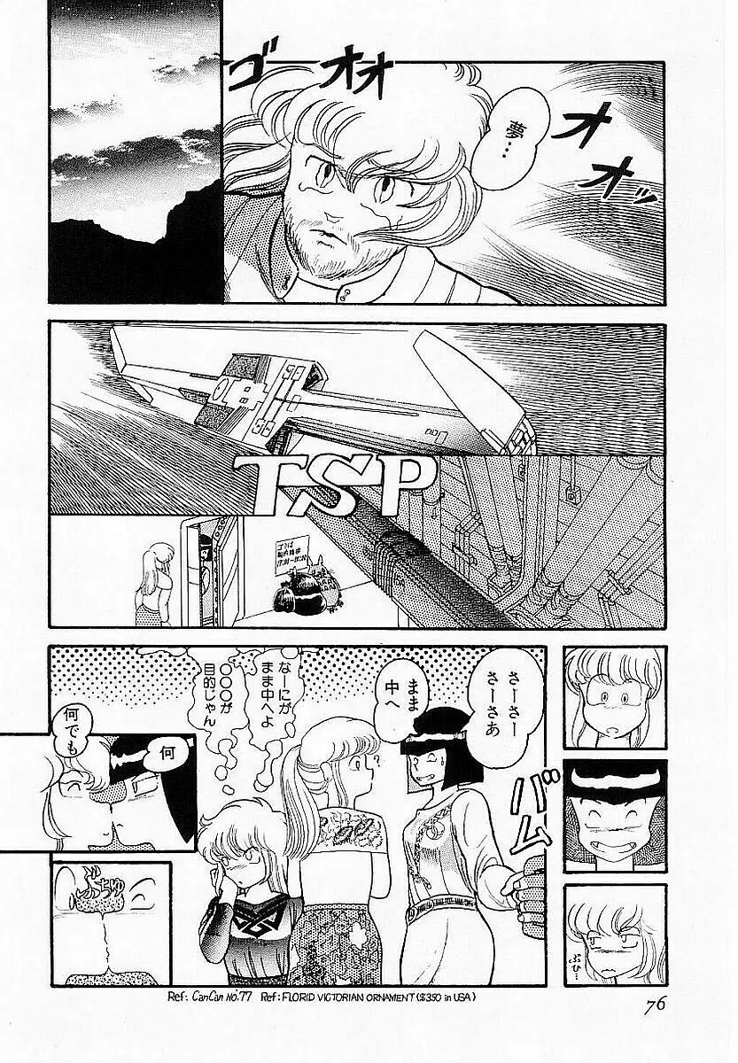 ハードポイント Page.77