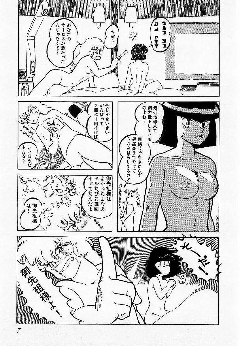 ハードポイント Page.8