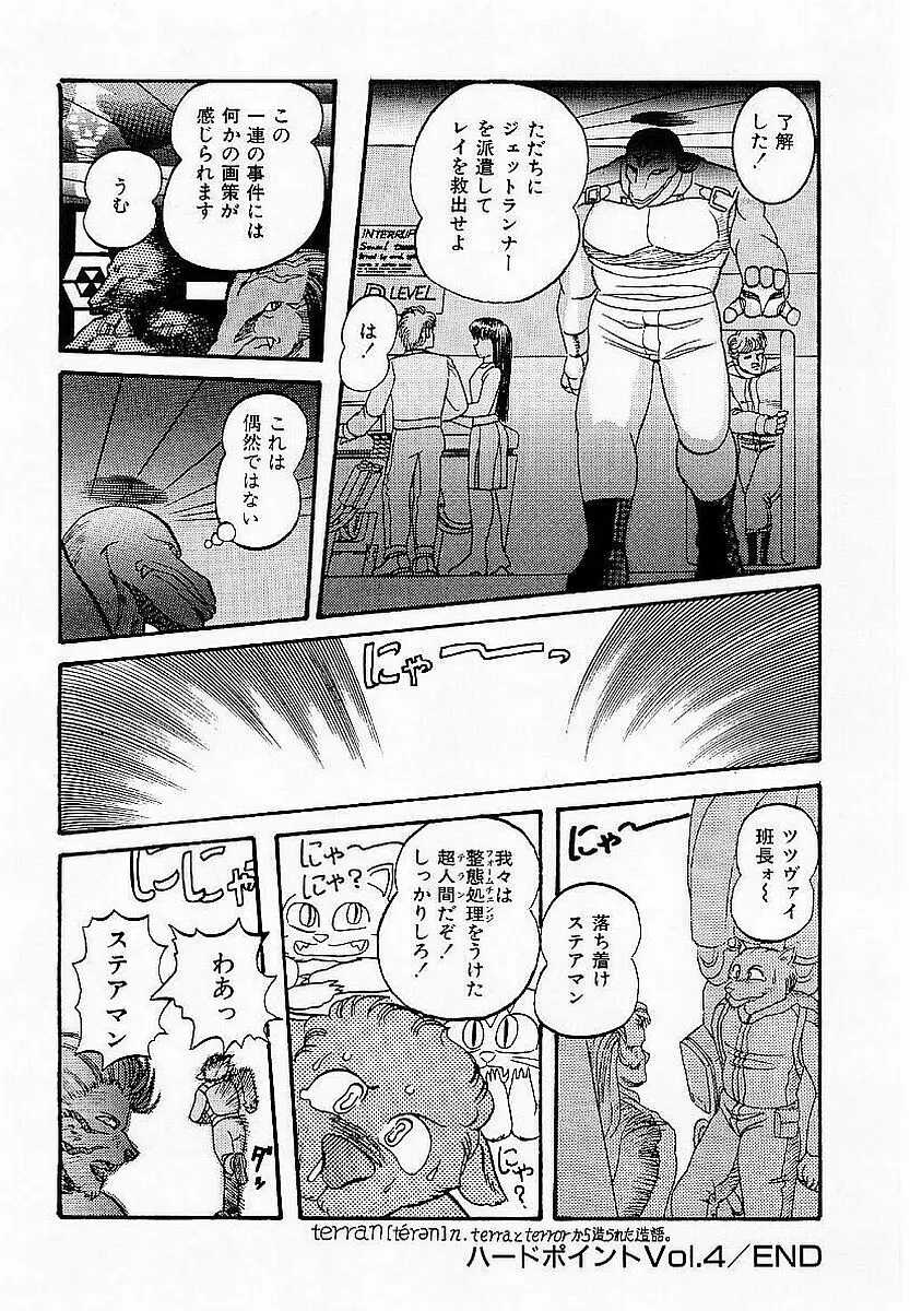 ハードポイント Page.91