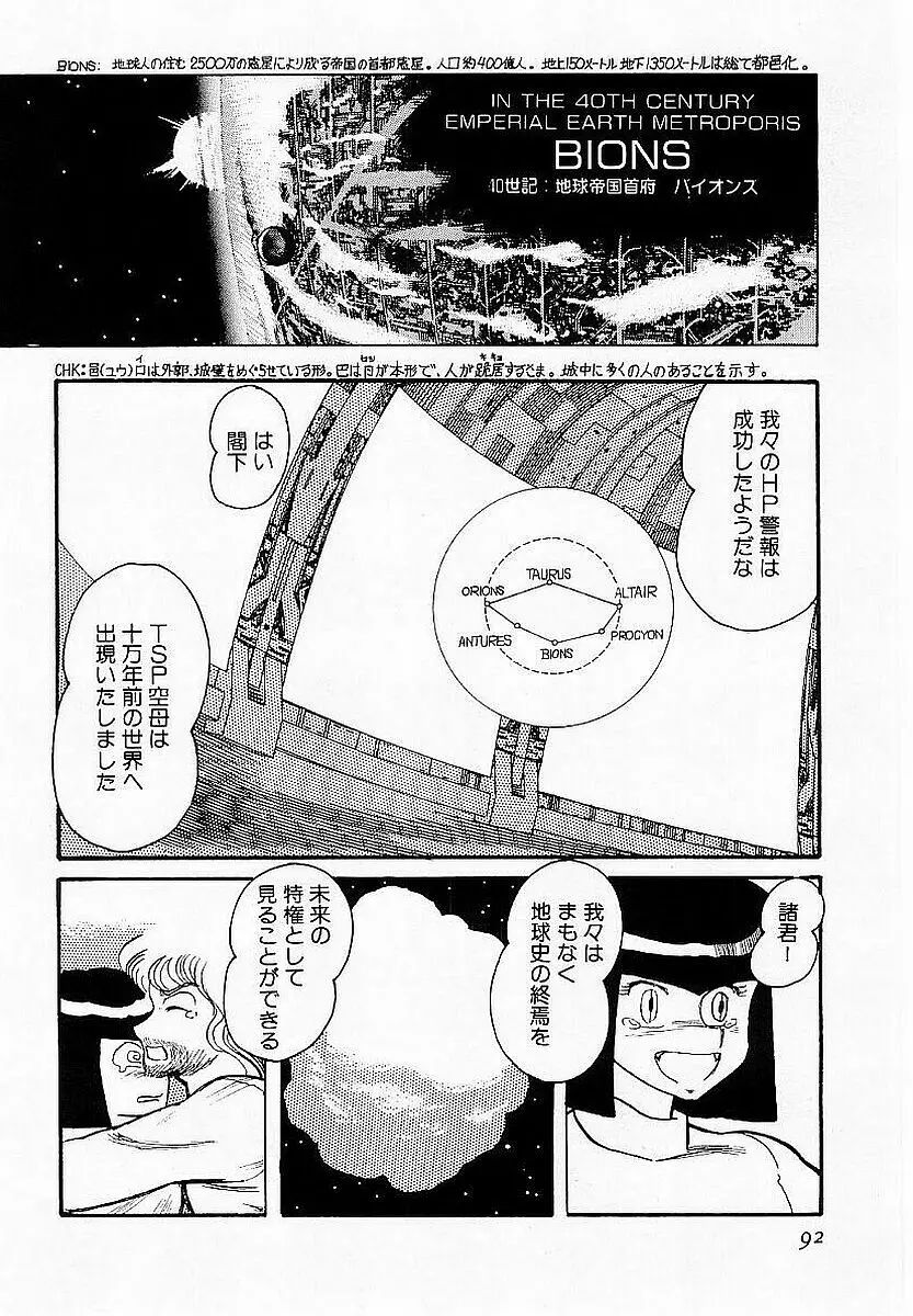 ハードポイント Page.93