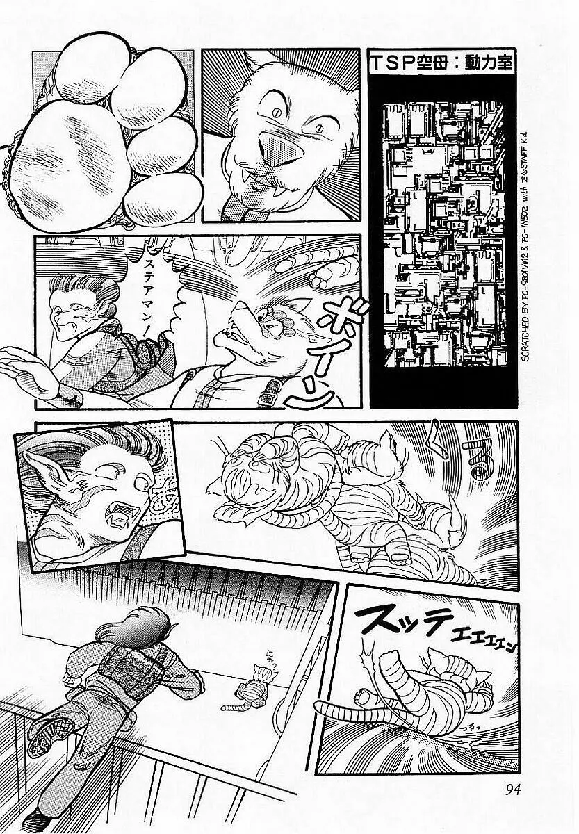 ハードポイント Page.95