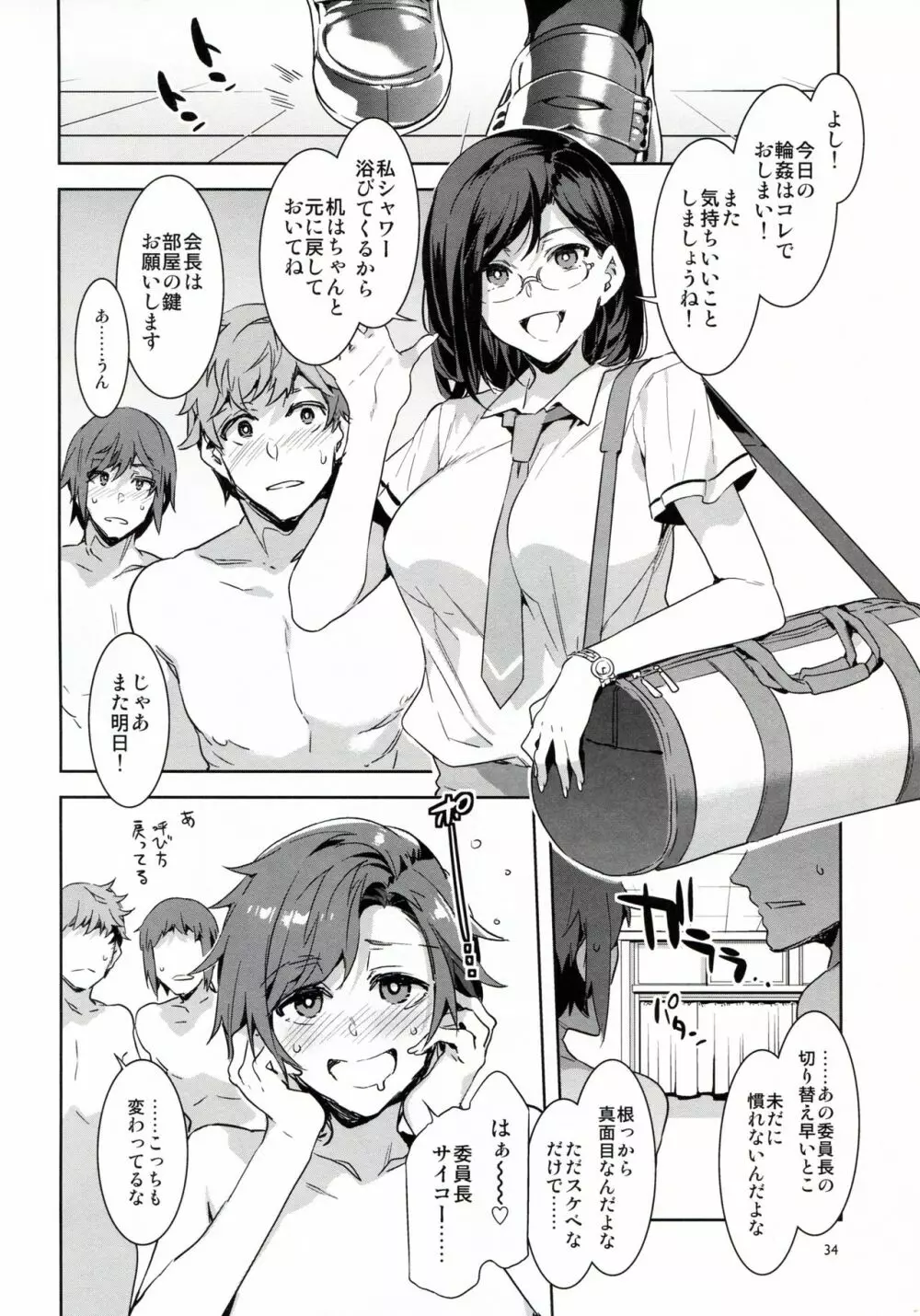 直実楓は真面目でスケベ Page.33