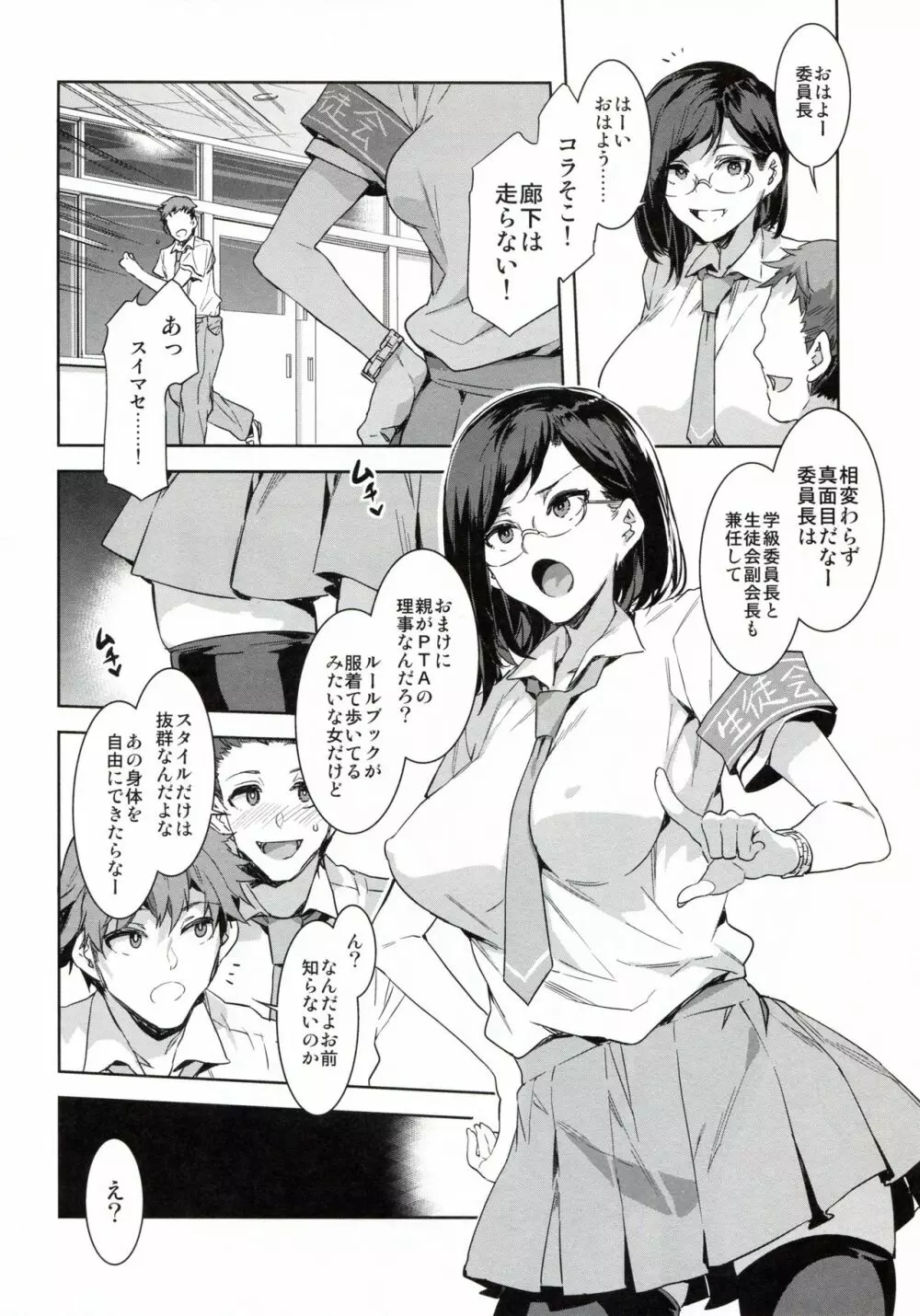 直実楓は真面目でスケベ Page.5