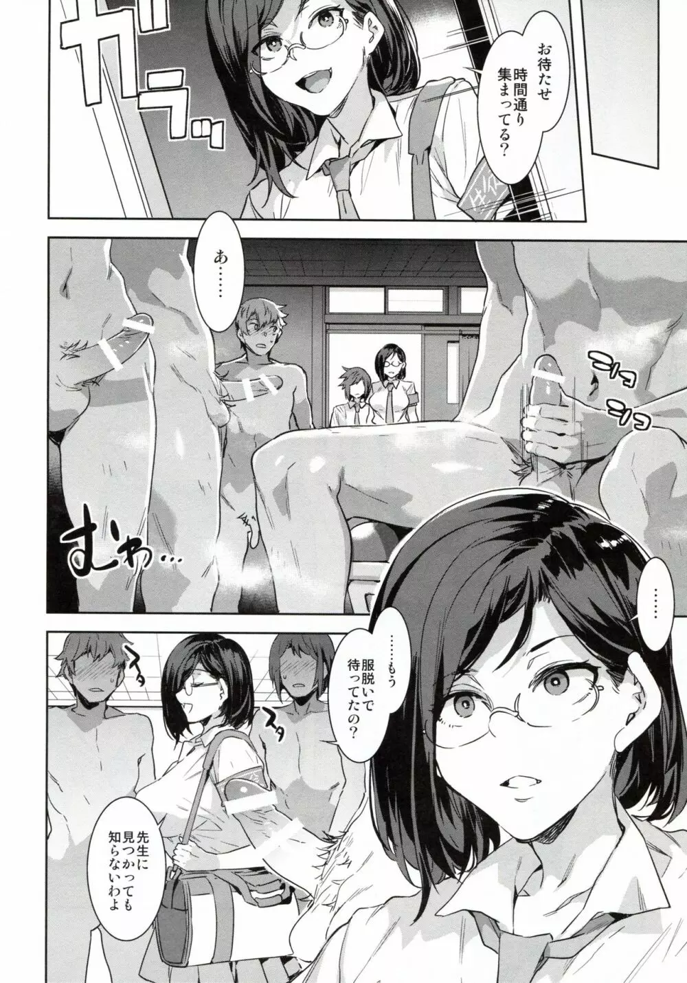 直実楓は真面目でスケベ Page.9