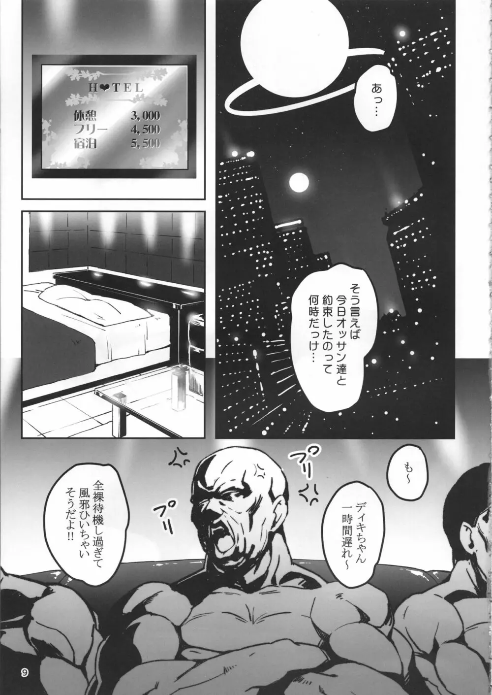 メテンプエラLEVEL3 Page.8