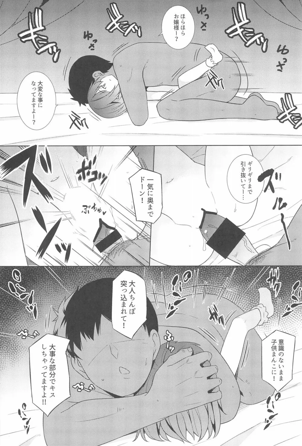 催眠レミリア Page.11