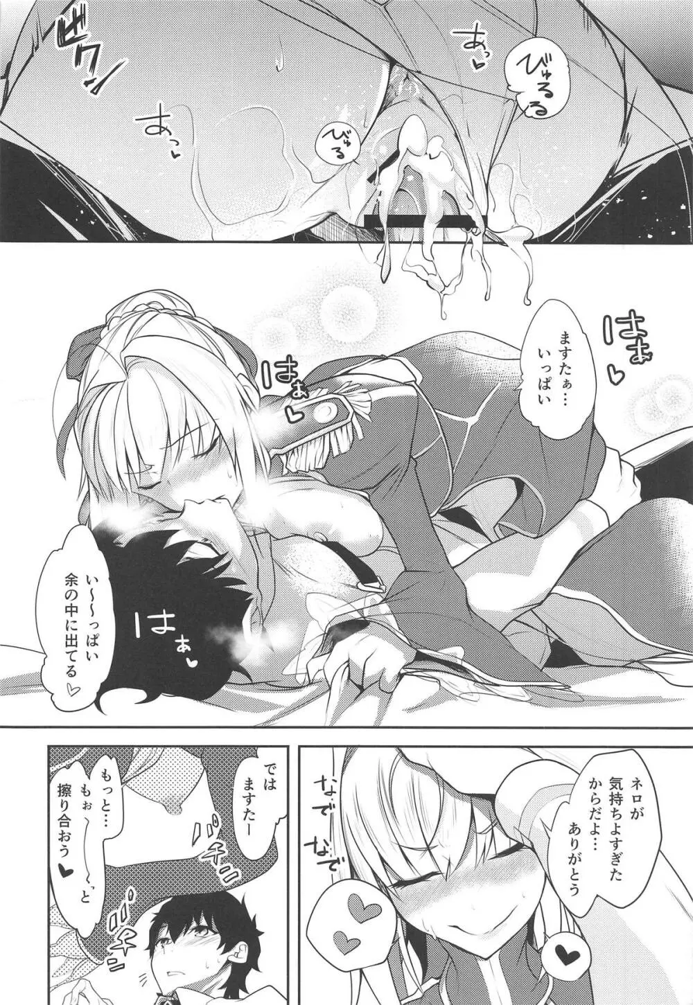 甘えん坊君 Page.13