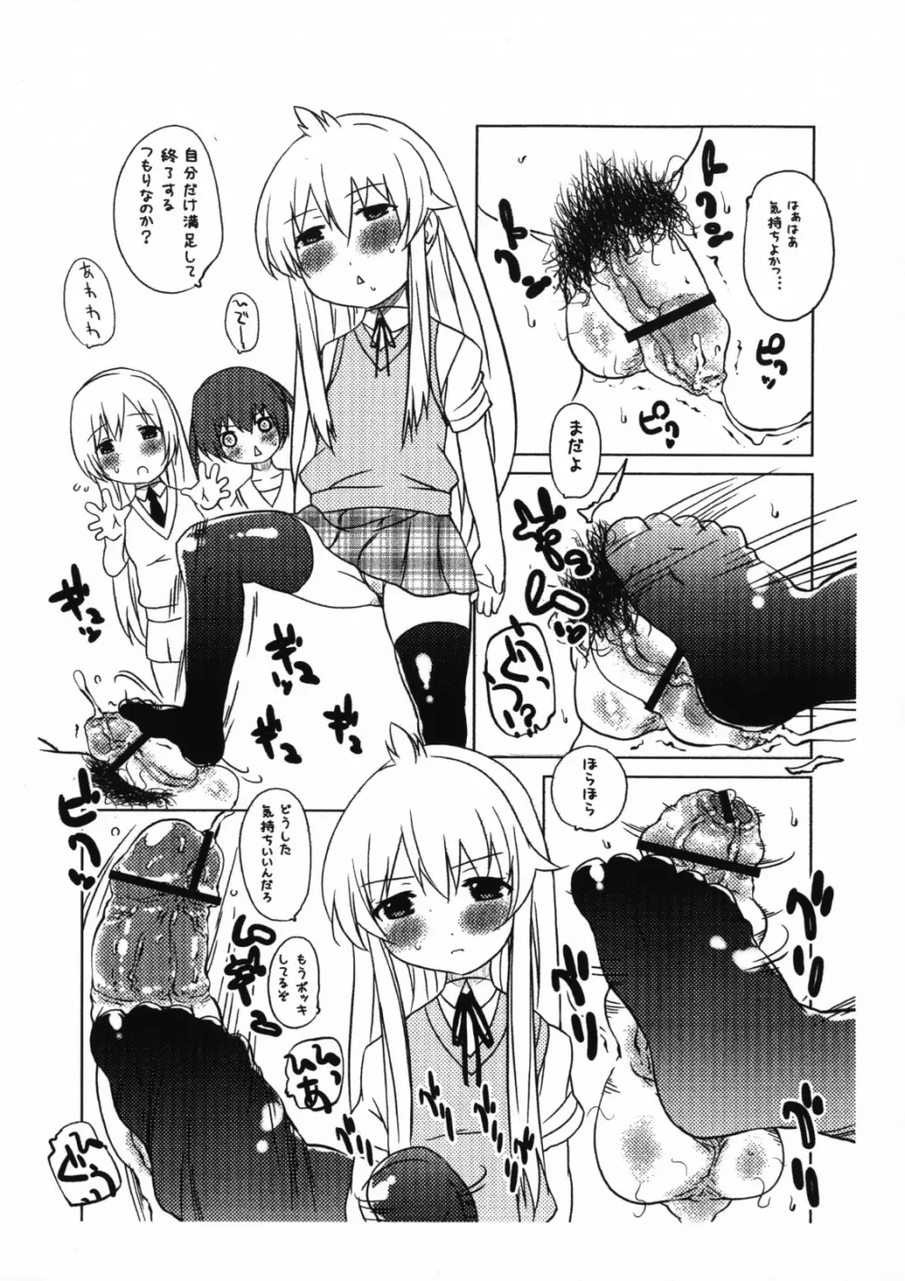 バカヤロウ Page.6