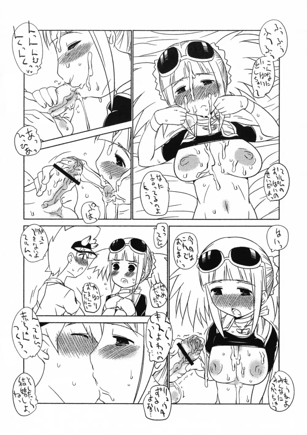 マルムのおっぱいをフニフニする Page.5