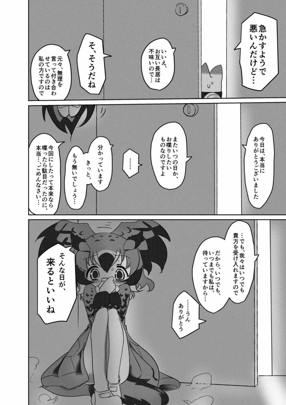 APPLE WOLF 0004 このはえっち Page.17