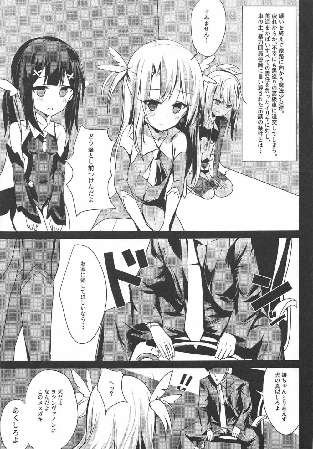 イリヤ☆ヨツンヴァイン Page.3