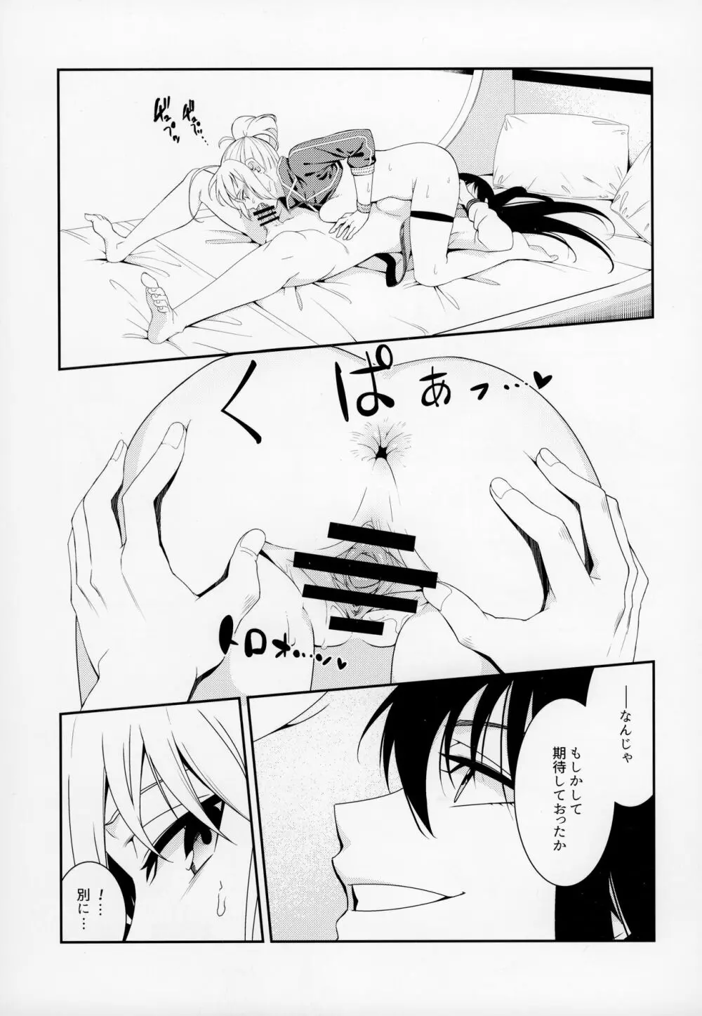 大人には Page.8