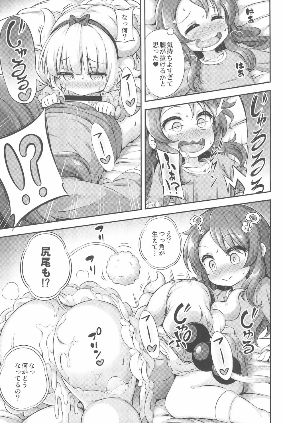 ろり&ふた Vol.12 Page.19