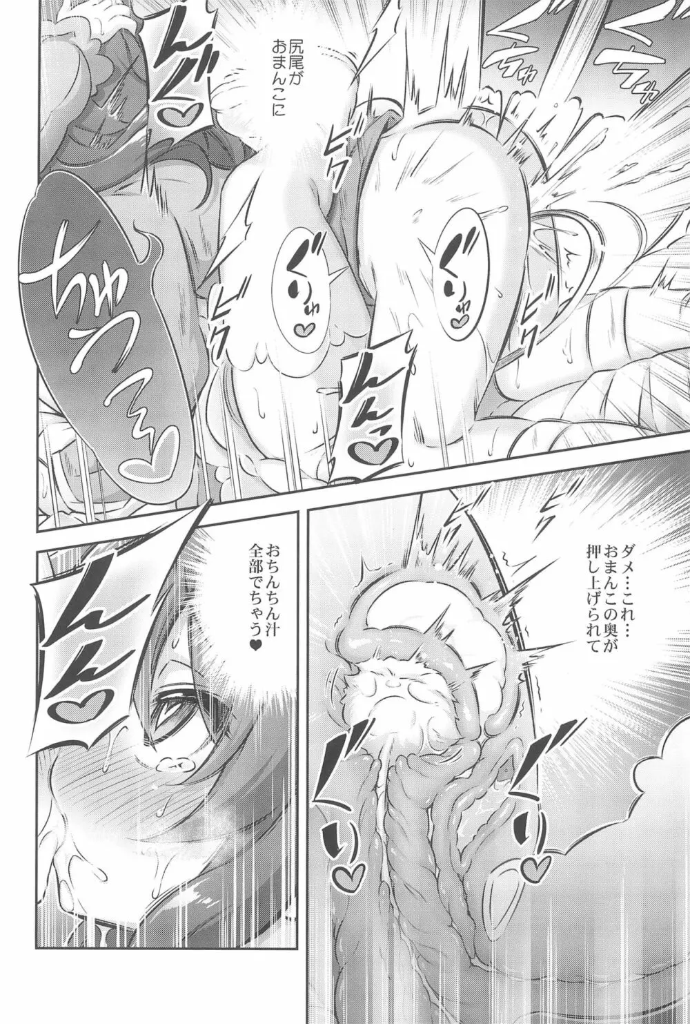 ろり&ふた Vol.12 Page.28