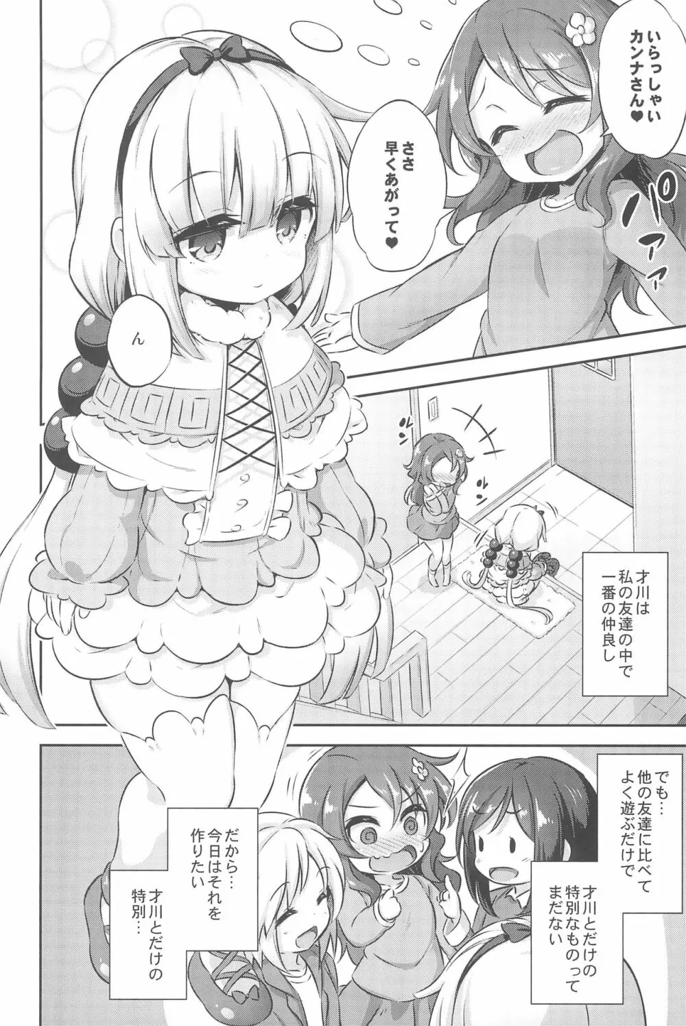 ろり&ふた Vol.12 Page.4