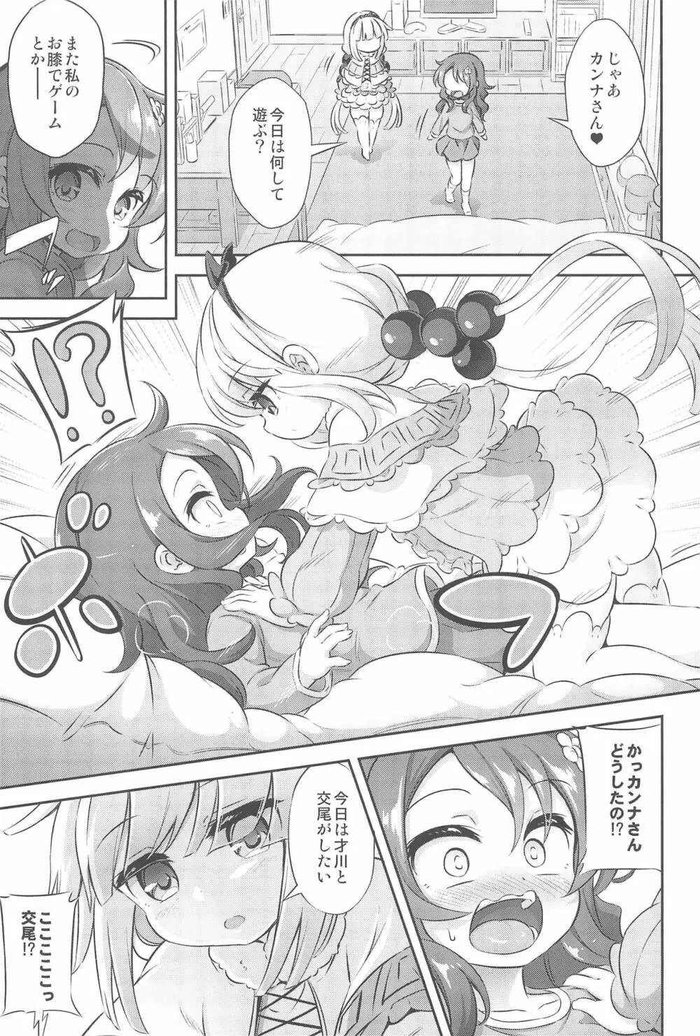 ろり&ふた Vol.12 Page.5